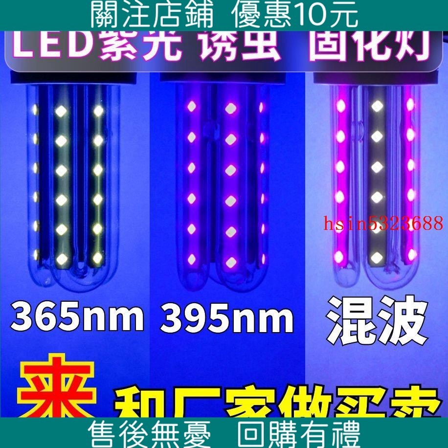 財運堂#紫外線365nm藍光誘蟲UV固化燈泡燈配件黑光燈替換定制12V螺口