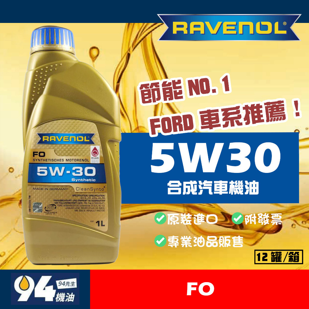 【94先生】Ravenol FO 5W30 1L 類全合成 汽車機油 漢諾威 日耳曼
