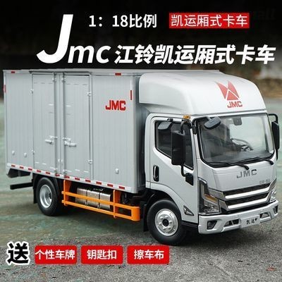 1:18 原廠 江鈴JMC 凱運 廂式貨車輕卡 汽車模型 卡車車模