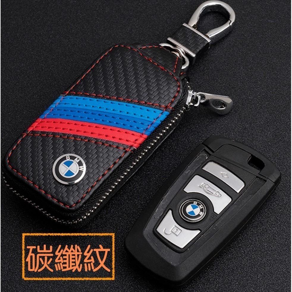 適用於BMW 碳纖紋 鑰匙套 鑰匙包 保護套 皮套  F10 F30 F31 F20 E90 M3  M5