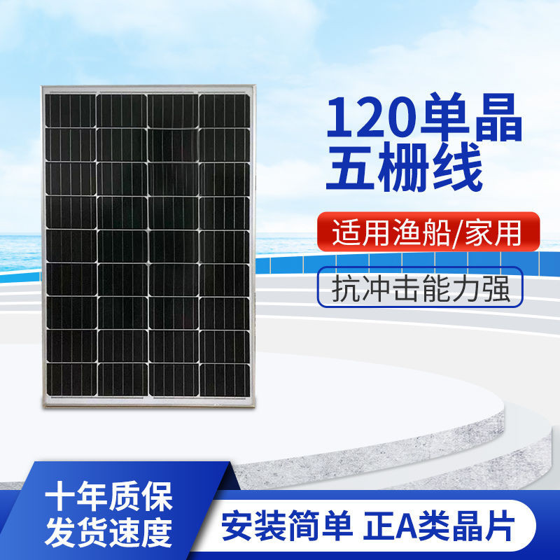 /全新120W瓦單晶太陽能板太陽能電池板發電板光伏發電系統12V家用-阿昆優選百貨
