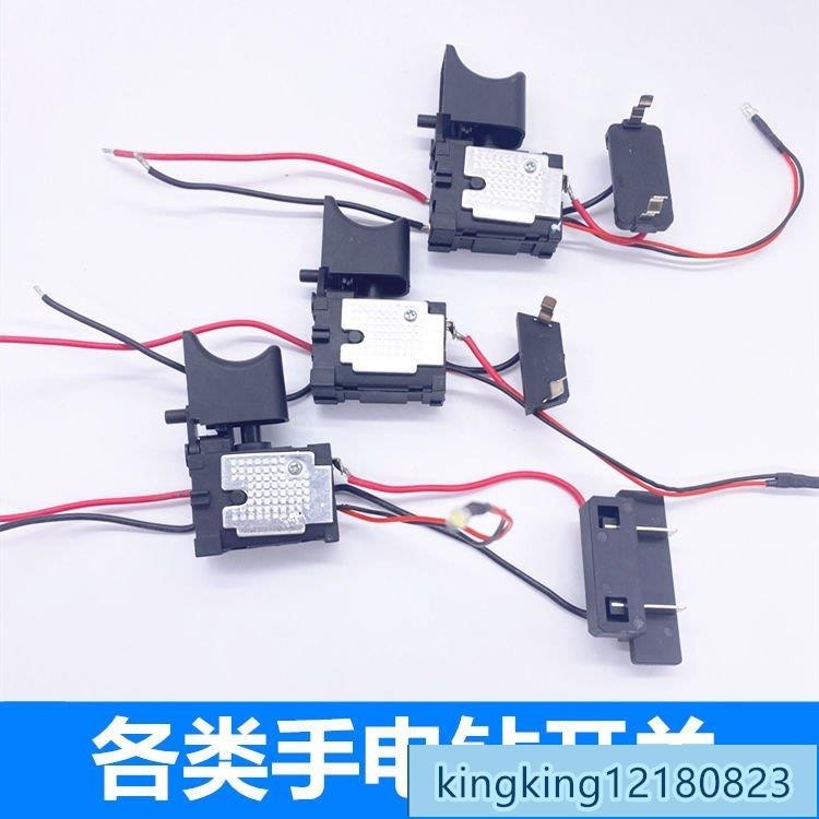 【配件】12V16.8V21V充電鑽開關牧田款鋰電手電鑽電動螺絲刀精品通用開關 RJMH