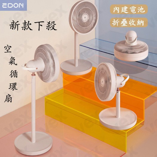 【桃園出貨】小米有品 愛登E909 便携電風扇 收納電風扇 風扇 電扇 摺疊扇 淨化扇 循環扇 收納扇 電風扇 立式風扇