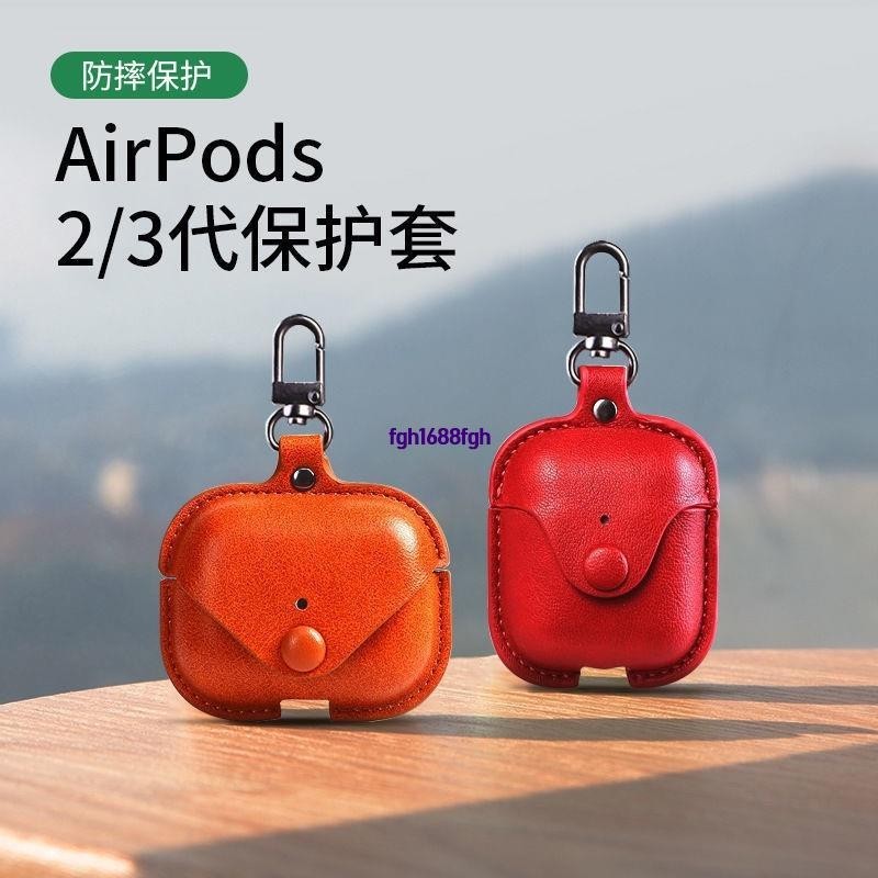 #新品爆款#🌟6色🌈airpods Pro 2 保護套 AirPods 3 保護套 皮套 帶掛鉤 耳機殼