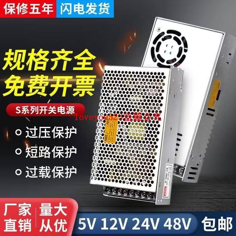 熱銷款 開關電源S350W 110v 220v轉5V 12V 24V 4V直流開關電源 可調監控變壓器1A5A20 特惠