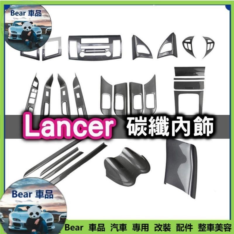 Bear車品🔥內飾配件🔥Fortis lancer 電動窗面板 扶手面板 升降窗按鈕貼 內門拉手框 內飾貼 中控 冷