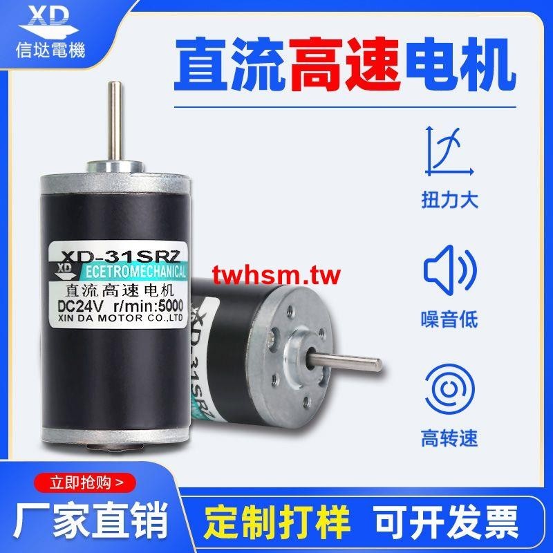 💥熱銷💥信達12V直流永磁微型小馬達電機24V高速風扇電動機12w減速大功率