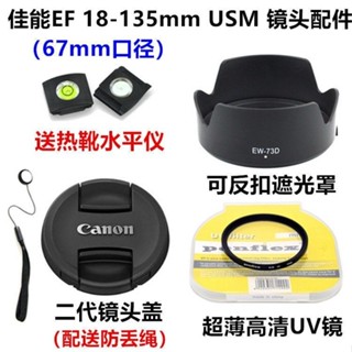【檳林數碼】佳能EOS 80D 90D 77D 單反相機 18-135mm USM 遮光罩+UV鏡+鏡頭蓋