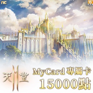 MyCard 天堂2M專屬卡15000點| 經銷授權 系統發號 官方旗艦店