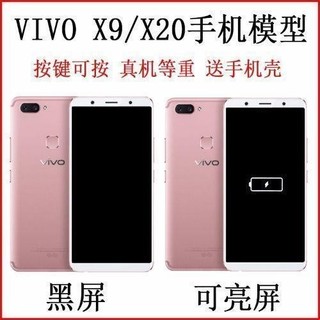模型機 模型 VIVO X20手機模型 x21 x23模擬上交黑屏機 x9 plus亮屏展示模型機