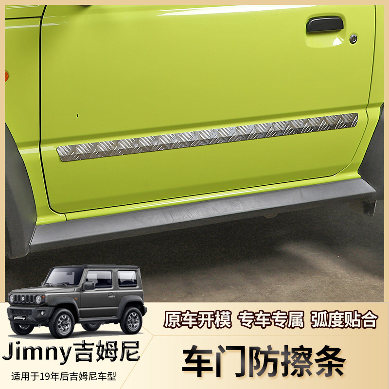 Jimny 19年后吉姆尼jimny改裝車門防擦條JB74金屬門邊條裝飾配件
