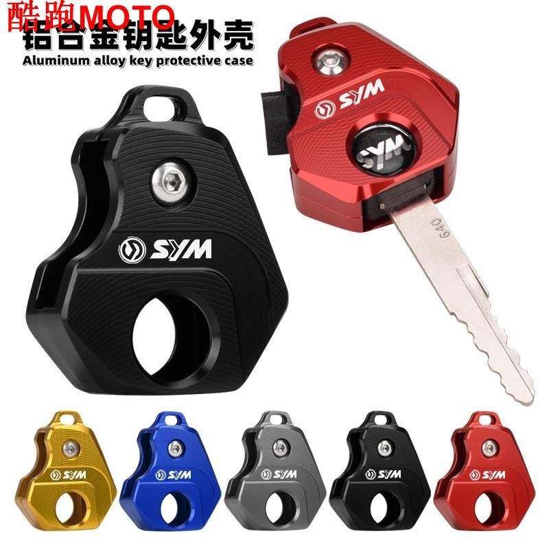 【新款】三陽 SYM MAXSYM 400 600i L500 L508 改裝 鑰匙頭裝飾蓋