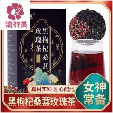 黑枸杞桑椹玫瑰花茶 桑椹 獨立三角包 水果茶 調氣理血養顏花果茶 花茶美味過年新年淘小鋪