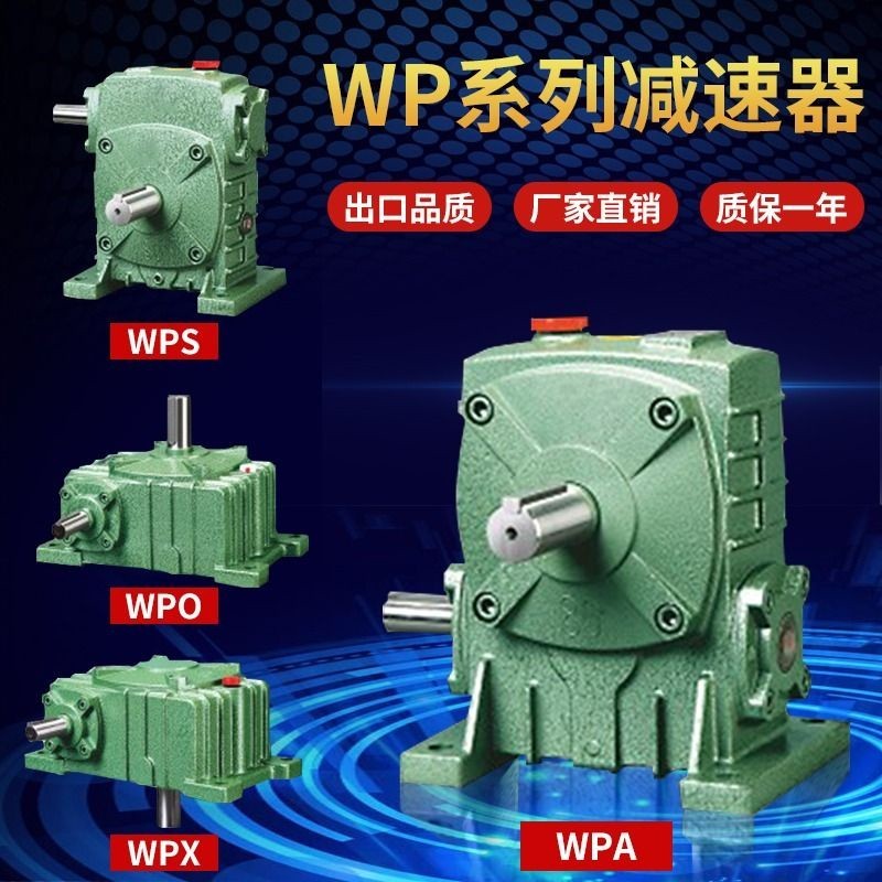 TFN五金#渦輪蝸輪蝸桿wpa wpo wps wpx變速器齒輪箱減速器小型立式減速機#099