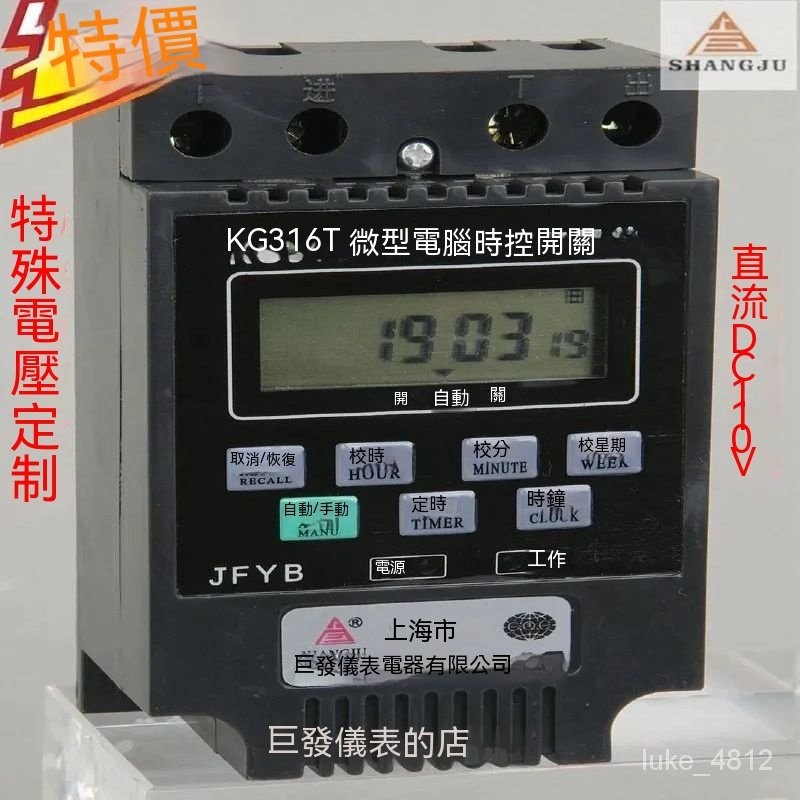 時控時空開關定時器KG316T直流12V/24V/36V/48V交流110V/127V 定時器 24小時多段定時器