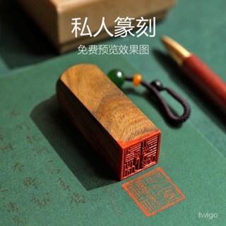 🔥客製/熱賣🔥古風檀木刻字印章學生書畵名字章木質落款藏書章書法篆刻姓名印章 個人章 印章 檀木刻章 小章 開戶章 開運章