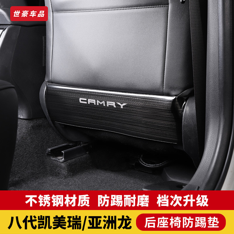 TOYOTA CAMRY 18-21款八代凱美瑞不銹鋼座椅防踢墊 亞洲龍坐椅防護墊