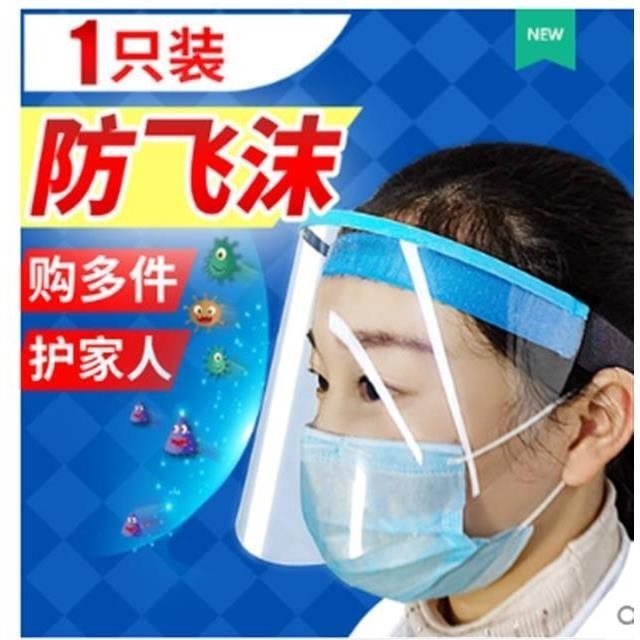 防護面罩防疫面具 Plastic Films Masks Face Shield Detachable