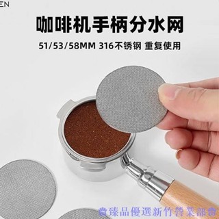 嘉義出貨♕咖啡機手柄過濾網 二次分水網 不銹鋼粉碗隔水片 通用無底網