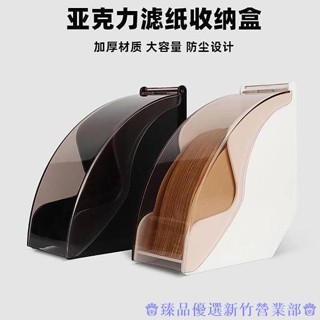 嘉義出貨♕咖啡濾紙架 咖啡店V60濾紙扇型 過濾紙 防塵收納盒 通用款 濾紙盒 塑膠V形