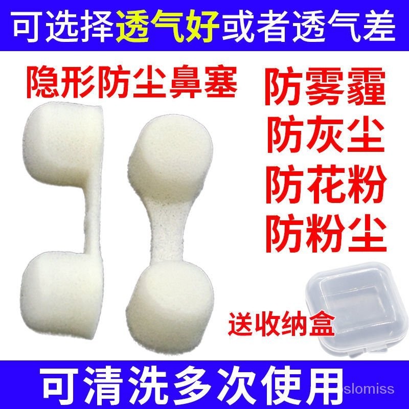 🔥台灣發售🔥 鼻塞 透氣防塵鼻塞隱形過濾器口罩防霧霾工業粉塵防花粉打磨粉海綿鼻罩