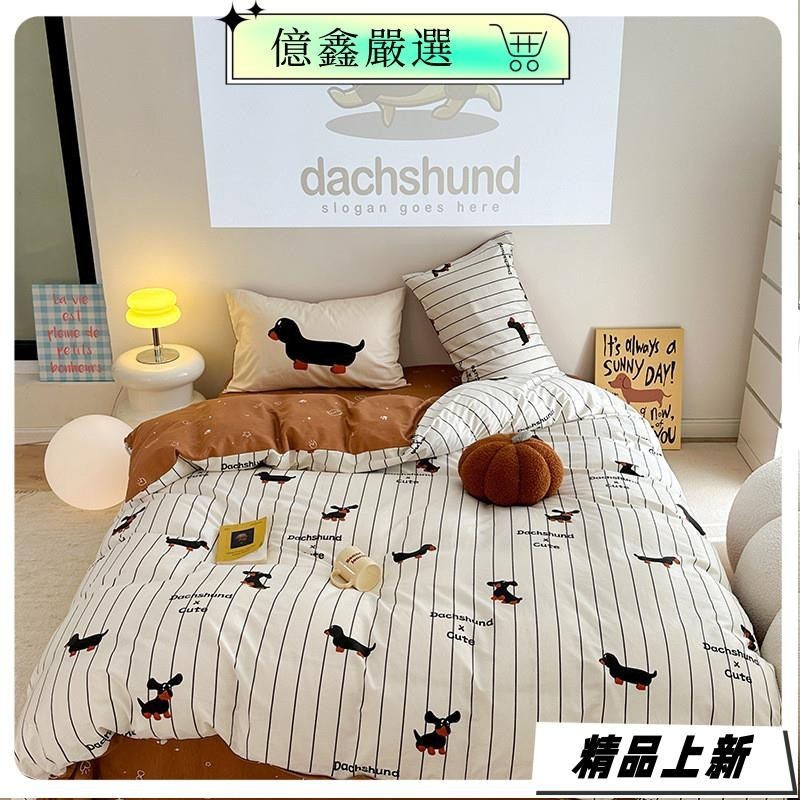 臺湾熱銷👑純棉床包四件組 可愛的臘腸犬 全棉床包組 卡通數碼床包組 全棉四件套 單人/雙人/加大雙人床包組 床組 床罩