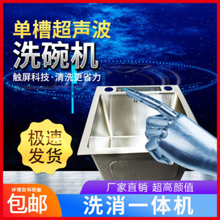 水槽式全自動超聲波家用嵌入式自動智慧洗碗機房車茶臺用途廣泛%%#