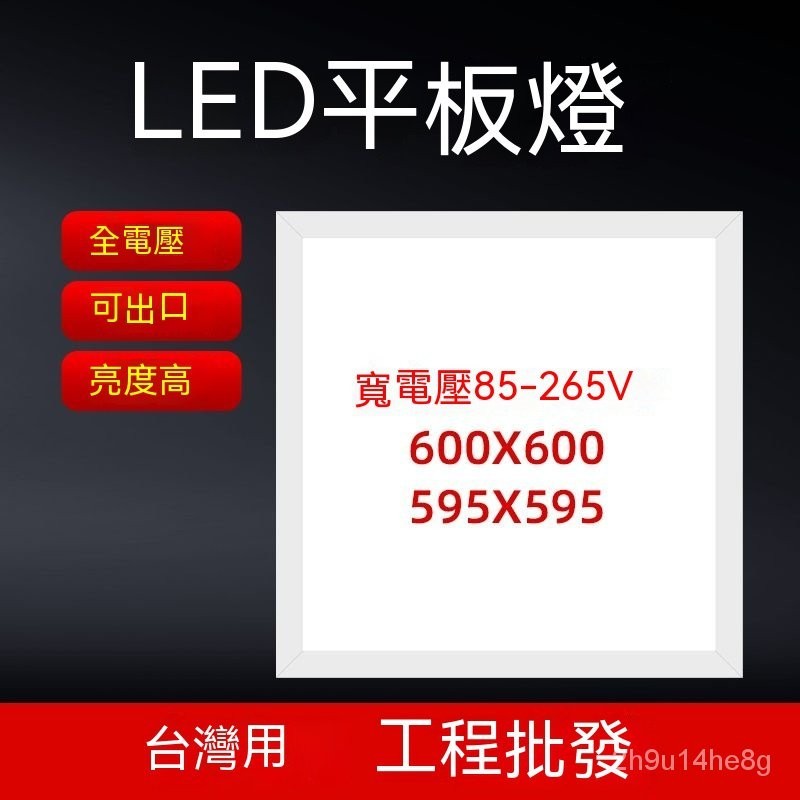 110V全電壓台灣LED平板燈格柵燈輕鋼架60x60CM面板燈600*600平板燈 面板燈 浴室燈   LED燈