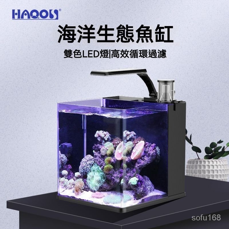 可開發票HAQOS小型海水缸創意造景背濾桌麵客廳辦公室傢用小魚缸全套設備