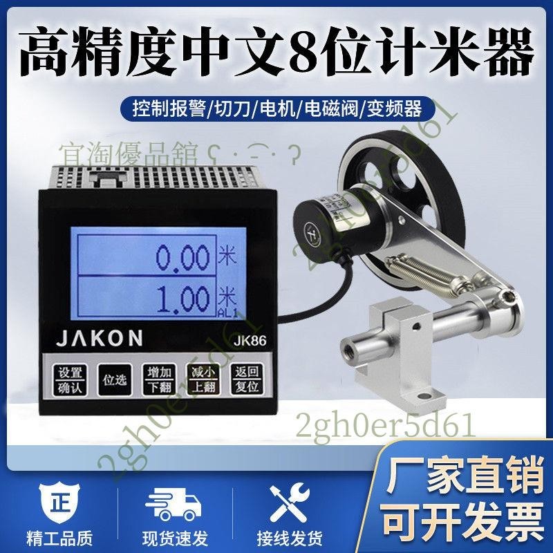 「免開發票」110v電壓 電子計米器滾輪式高精度中文智能記米器jk86米數計數器編碼器碼表