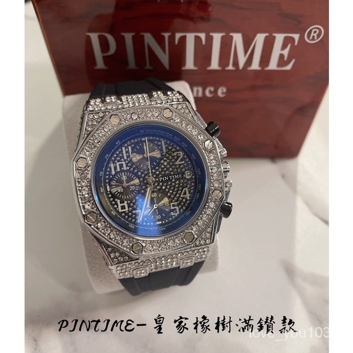 台灣出貨 法國PINTIME 滿鑽 三眼計時 八角 矽膠錶 滿天星 皇家橡樹款✅全新正品公司貨