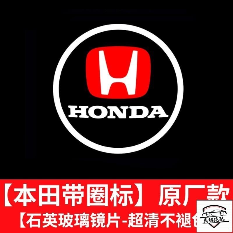 HONDA 本田不褪色迎賓燈 Accord CRV Odyssey URV CIVIC K12鐳射投影照地燈 無損安裝