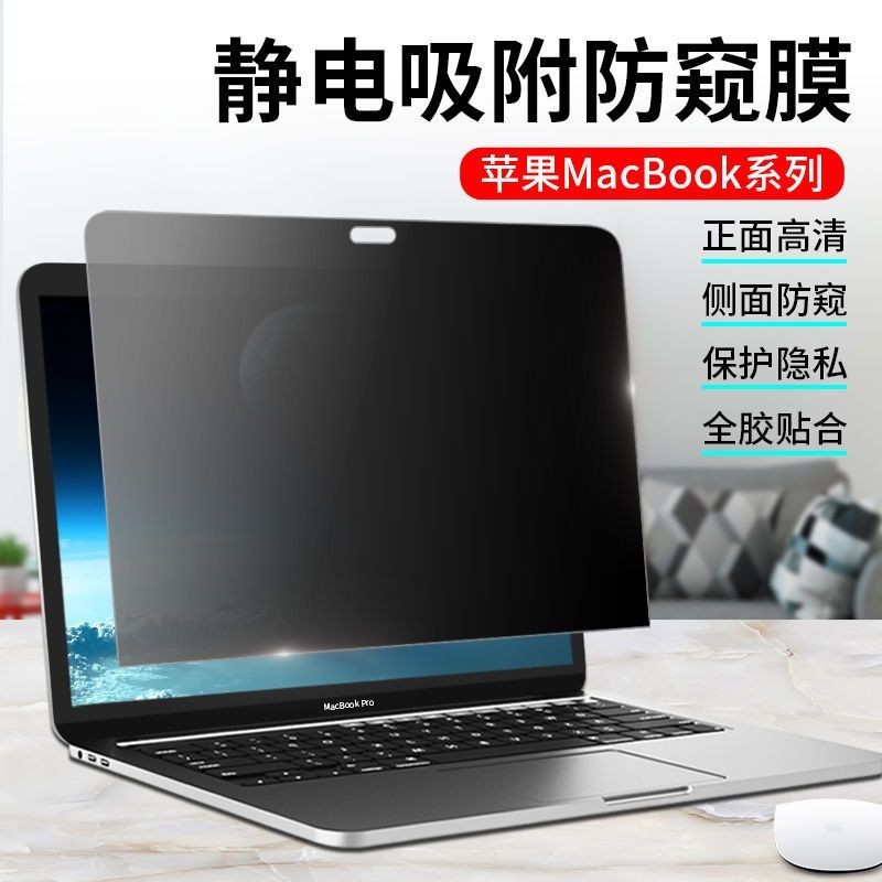 台灣出貨 macbookpro防窺膜mac電腦屏幕膜air防偷窺13.3寸M1靜電吸附M2 螢幕保護貼 靜電保護貼