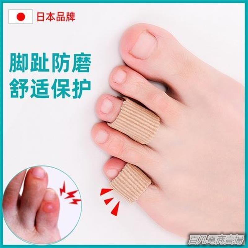 百凡臻選日本品牌腳趾防磨保護套護腳趾頭套纖維硅膠薄款不磨小腳趾手指套