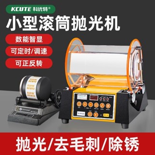 熱銷*科優特膠桶拋光機金銀首飾玉石金屬文玩研磨清洗小型家用滾筒打磨
