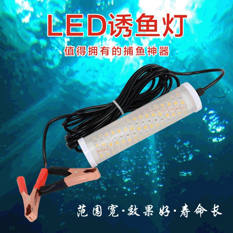 【現貨】LED集魚燈 誘魚燈 釣魚燈 防水燈 水上水下燈 引魚燈 漁船燈 捕魚燈【寰宇】