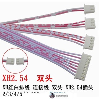 【琪琪優選】XH2.54 紅白排線 端子線2/3/4/5-12P 單頭/雙頭 10CM 20CM 30CM-qqmark
