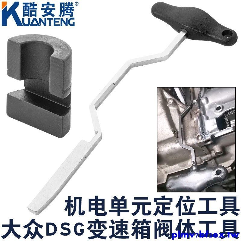 爆款*大眾奧迪DSG雙離合器變速箱機電單元拆裝工具0AM閥體頂撥叉T10407