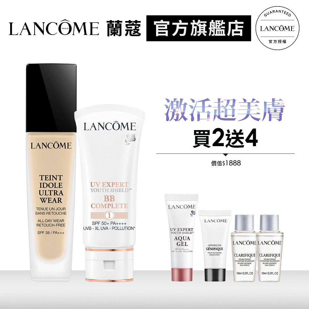 LANCOME 蘭蔻 零粉感遮瑕底妝組 零粉感粉底液30ml+BB霜30ml 零粉感超持久粉底液 防曬｜官方旗艦店