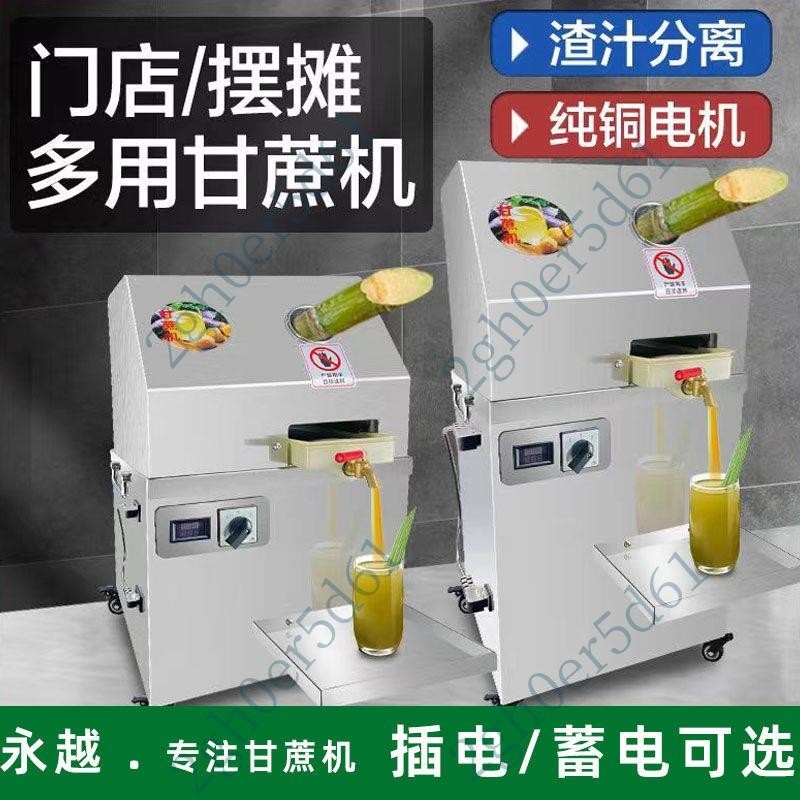 「免開發票」新款臺式甘蔗榨汁機商用擺攤電動榨甘蔗汁機全自動甘蔗機