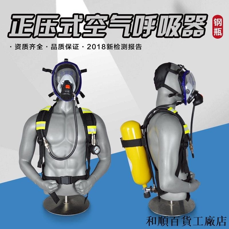 現貨/空氣呼吸器5L 6L 6.8L正壓式消防空氣呼吸器 鋼瓶碳纖維呼吸器