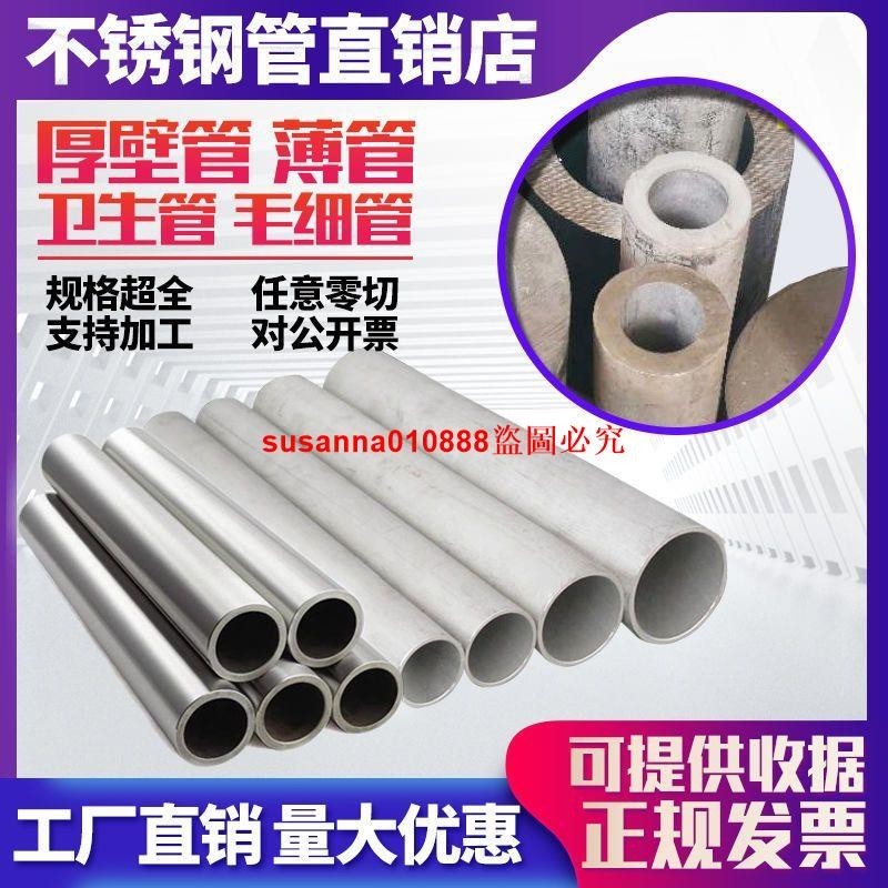 304不銹鋼管材316L不銹鋼無縫管子 精密光亮管食品級衛生管空心管
