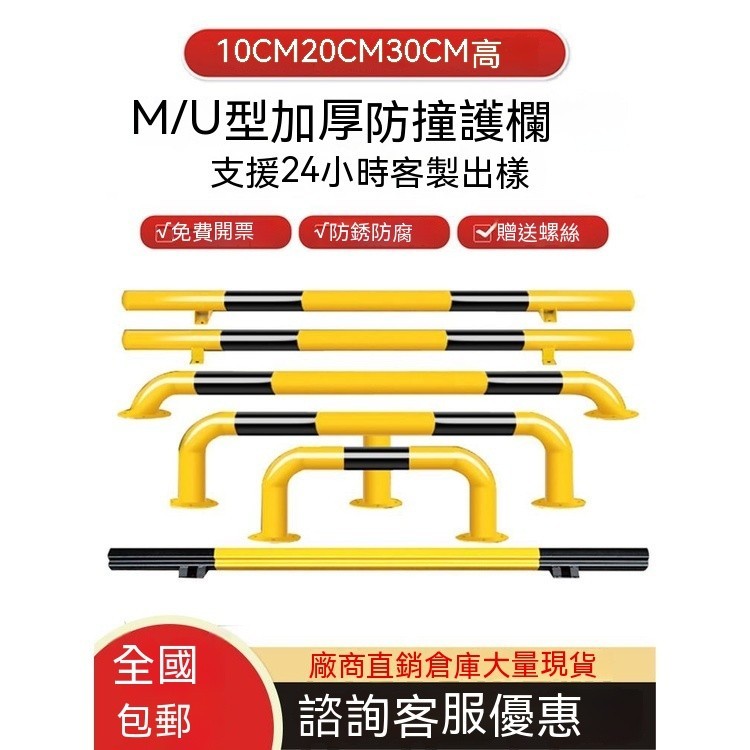 🚚免運🚚現貨🚚♗♤๑U型鋼管阻車擋車器m型防撞護欄道路停車樁廠房防護欄桿停車位限位