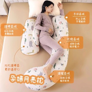 孕婦枕頭 孕婦抱枕 孕婦月亮枕 月亮枕 孕婦側睡枕 可拆洗 孕𡠹枕頭護腰側睡枕託腹孕期睡覺長條u型抱靠枕孕𡠹夾腿專用神器