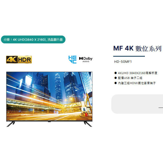 易力購【 HERAN 禾聯碩原廠正品全新】 液晶顯示器 電視 HD-50MF1《50吋》全省運送