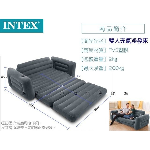 INTEX 66552 正品 充氣沙發床 送充氣枕 收納床 摺疊沙發床 充氣床墊 雙人充氣沙發 露營