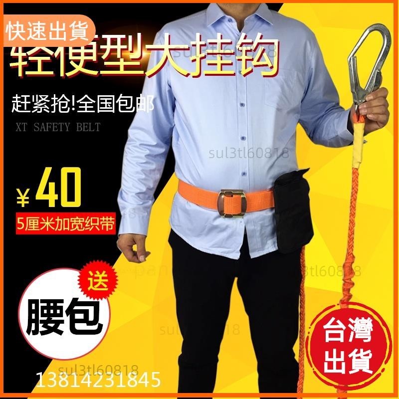 高cp值 ①達凝想賣場新品2米戶外安全帶高空作業安全帶單腰保險帶安全繩輕便空調安裝大鉤