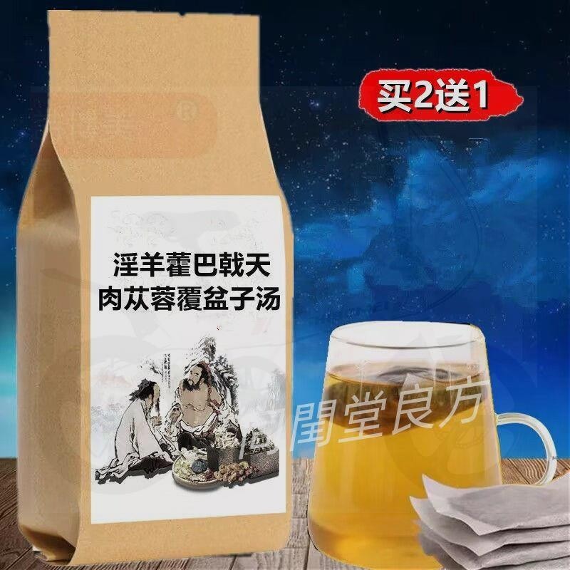 同閏堂丶淫羊藿巴戟天肉蓯蓉覆盆子茶 買二送一