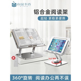 ♡modern life、南國書香360°旋轉升降鋁合金閱讀架看書讀書支架多功能放書架書夾固定書本學生兒童晨讀神器電腦平