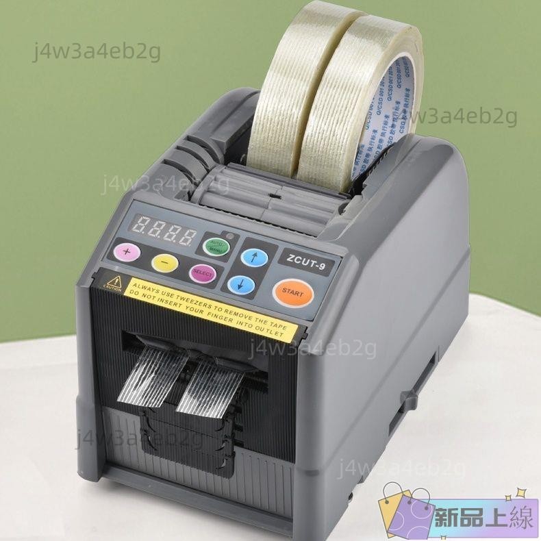 優選購/全自動膠帶切割機ZCUT-9透明膠布切割器電動膠帶機器膠紙機膠布機